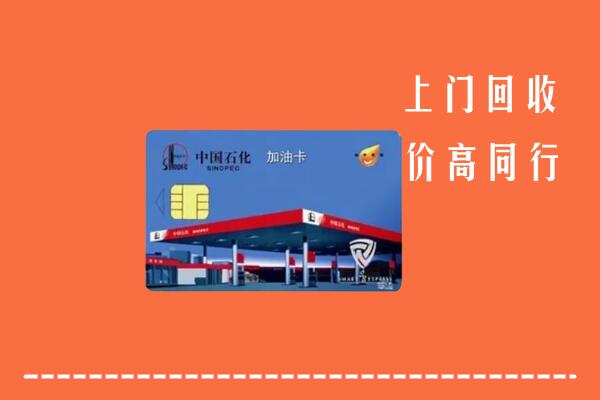 铜川市回收加油卡